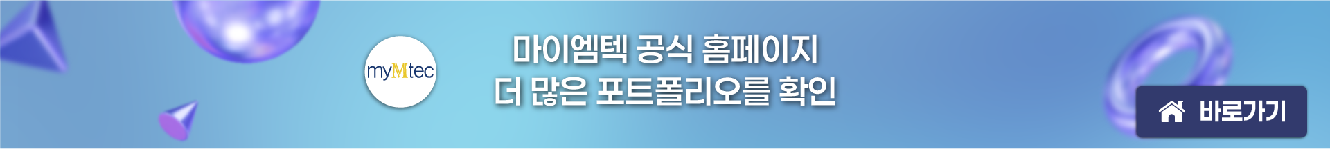 마이엠텍 헤더